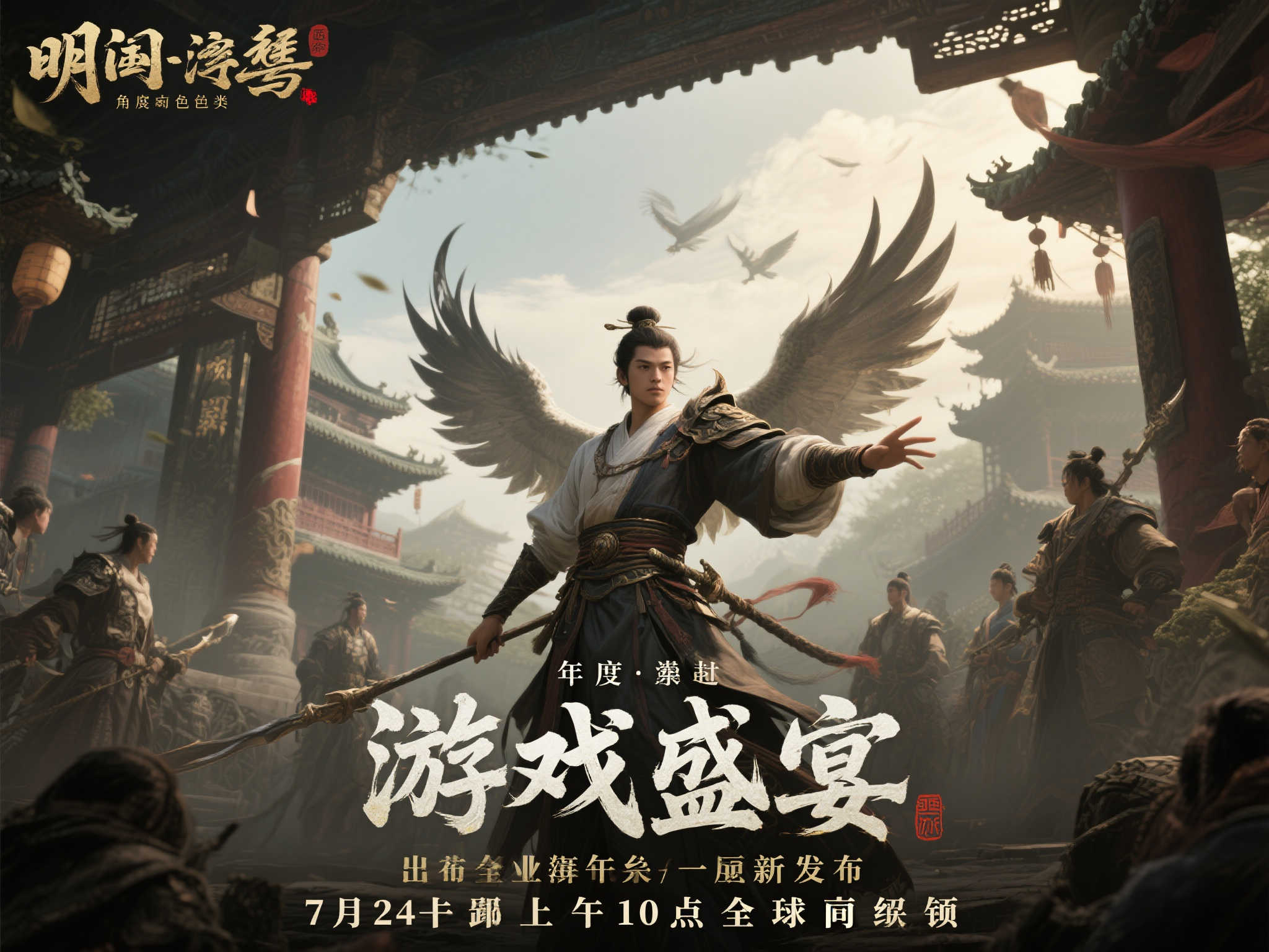 渊虚之羽：明末史诗公开全球上线时间，7月24日晨间开启奇幻冒险！